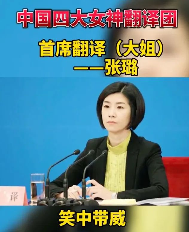 中国外交部七大女神翻译官美貌与智慧并存
