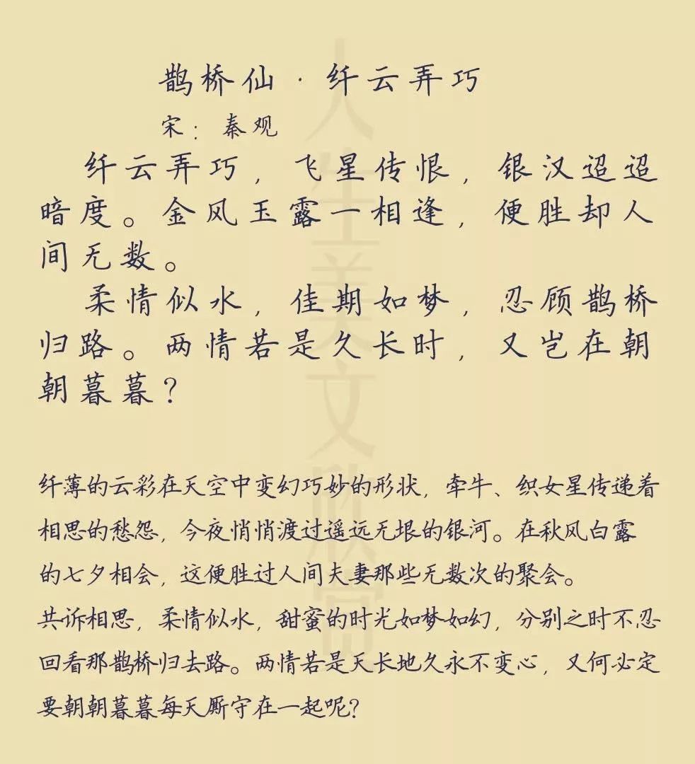 【每日读诗】鹊桥仙 秦观(67)