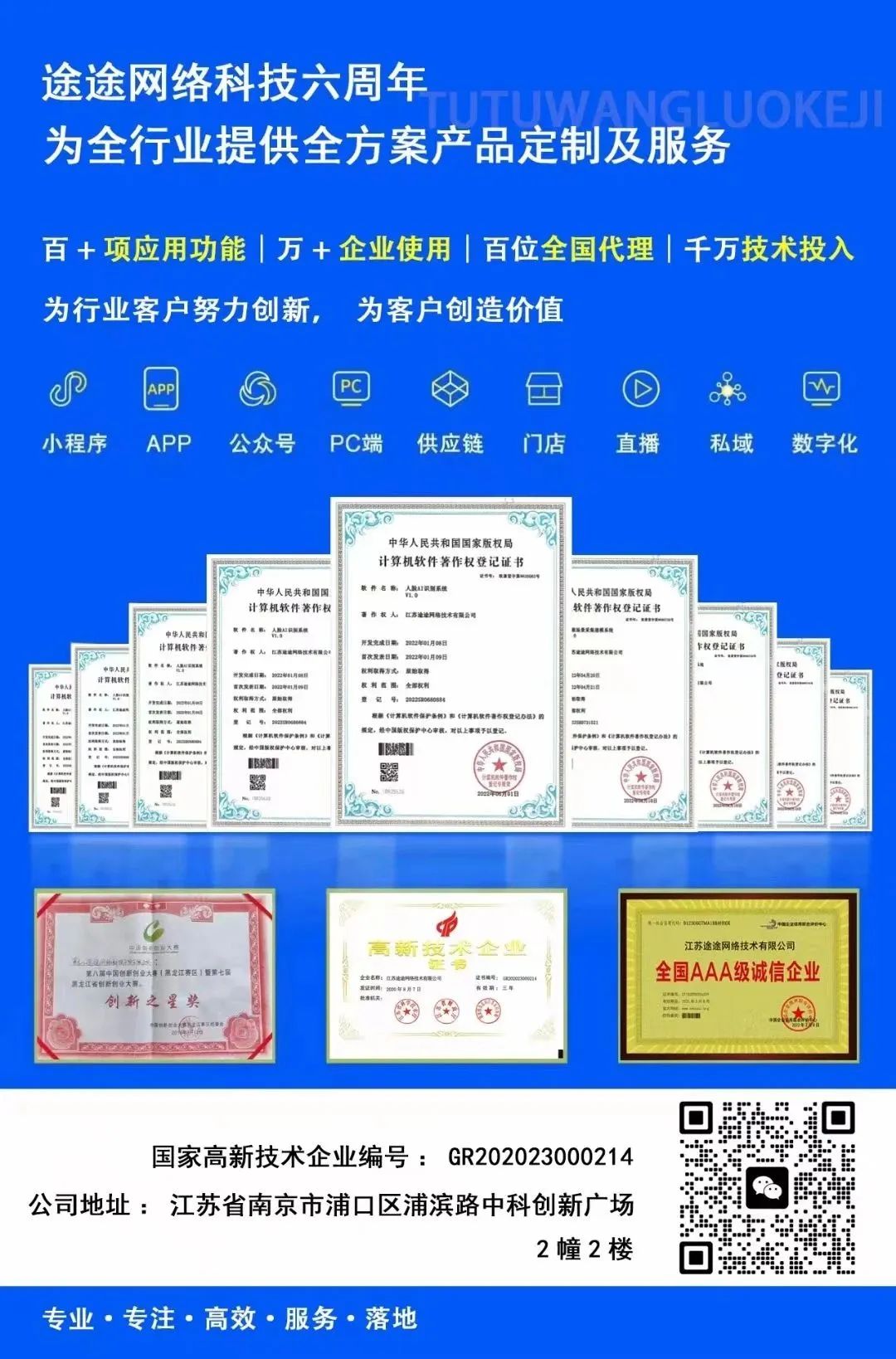 途途网络科技为全行业提供网络技术方案