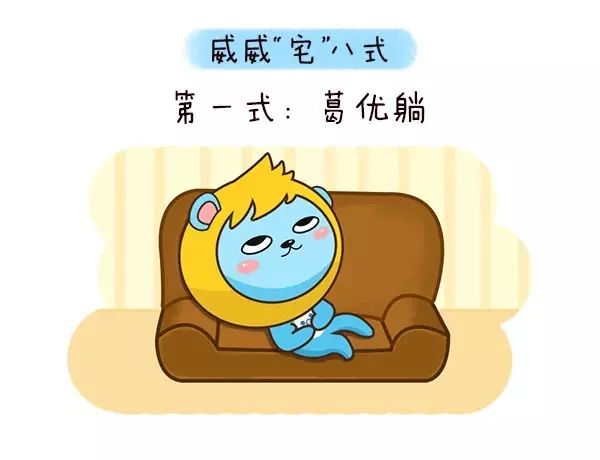别担心!宅在家的不只有你,还有威威!让我们来看看威威的