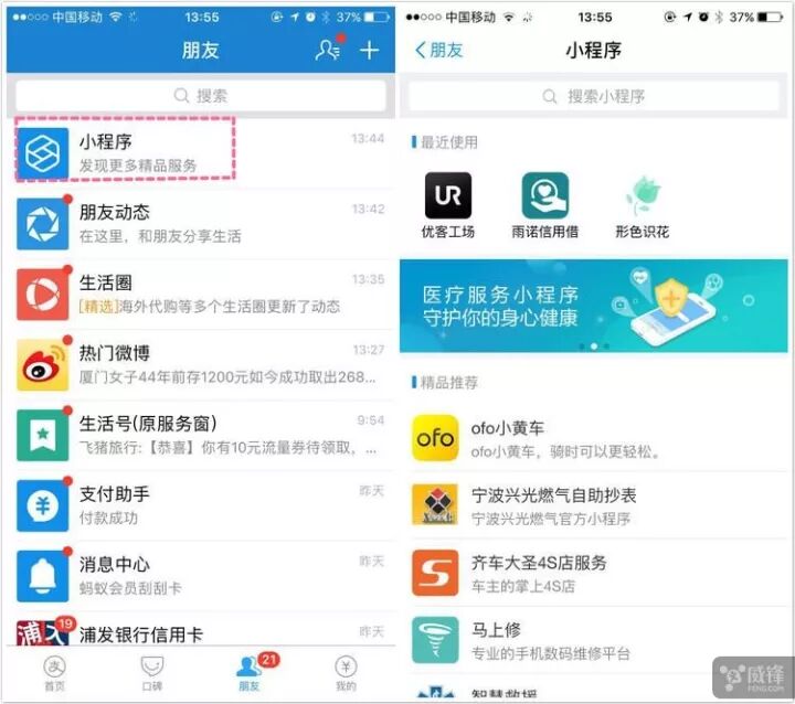 微信小程序还玩不明白 支付宝小程序又来了