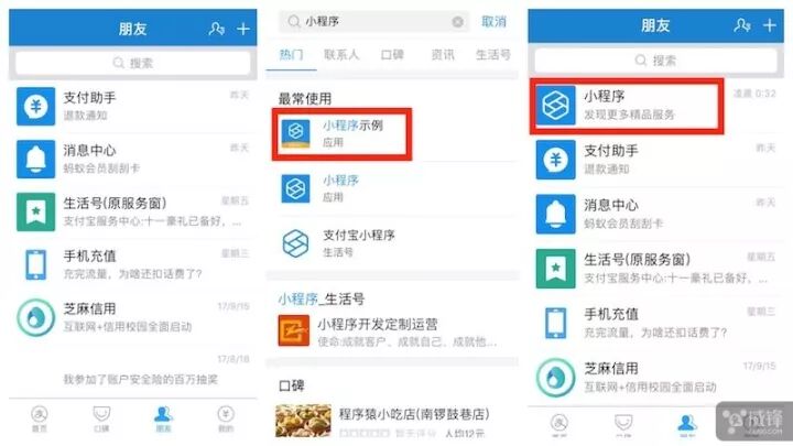 微信小程序还玩不明白 支付宝小程序又来了