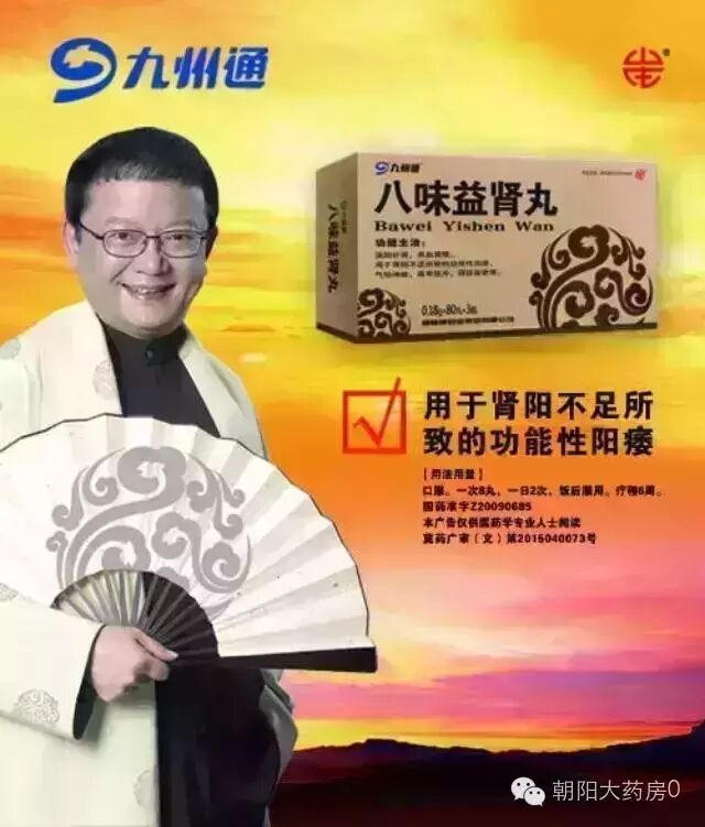 八味益肾丸真正的中药伟哥！