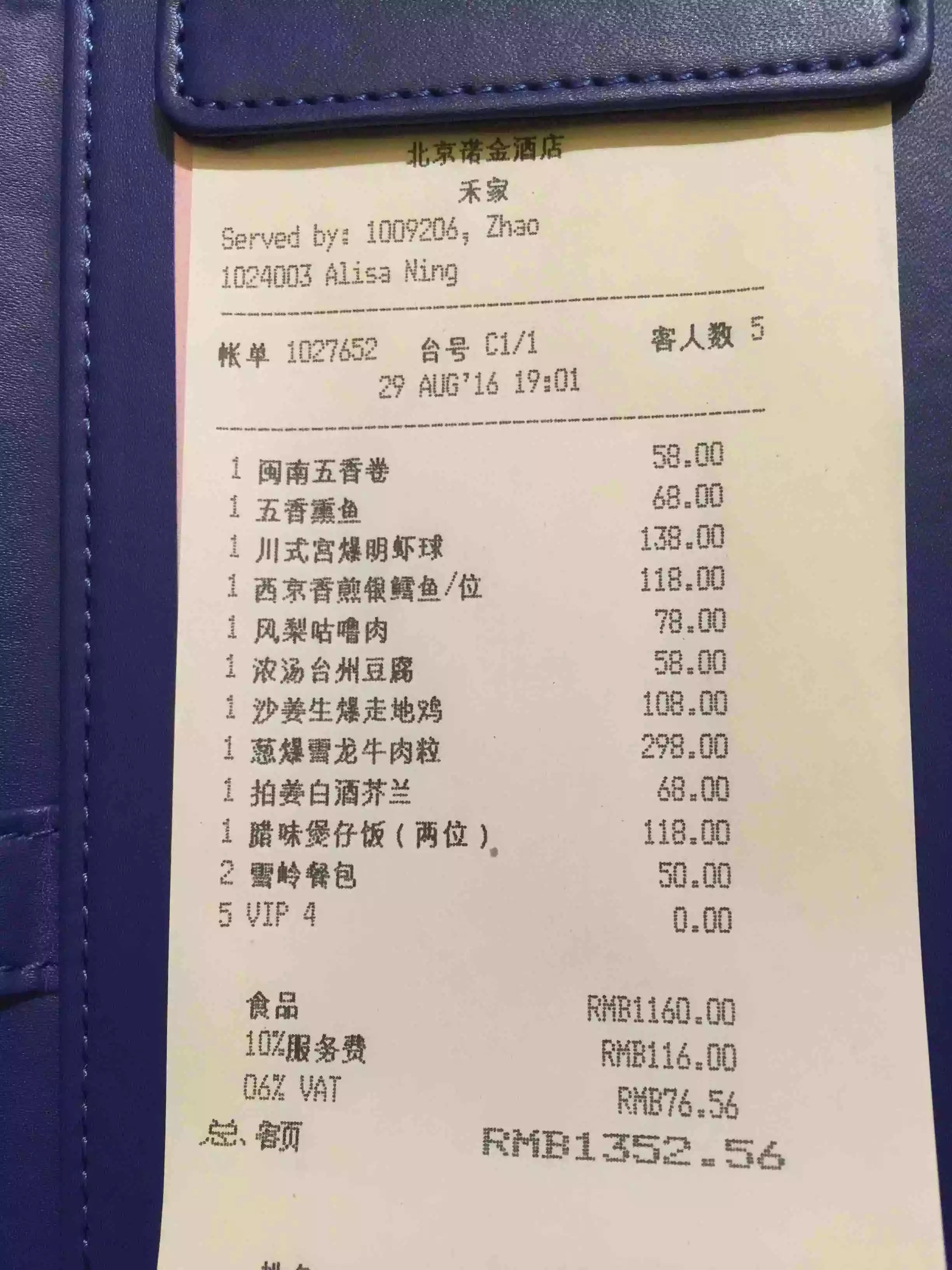 水单,最后人均270,抵食!