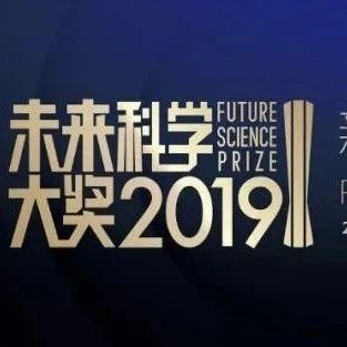 祝贺!邵峰博士荣获“未来科学大奖”(附人物专访)