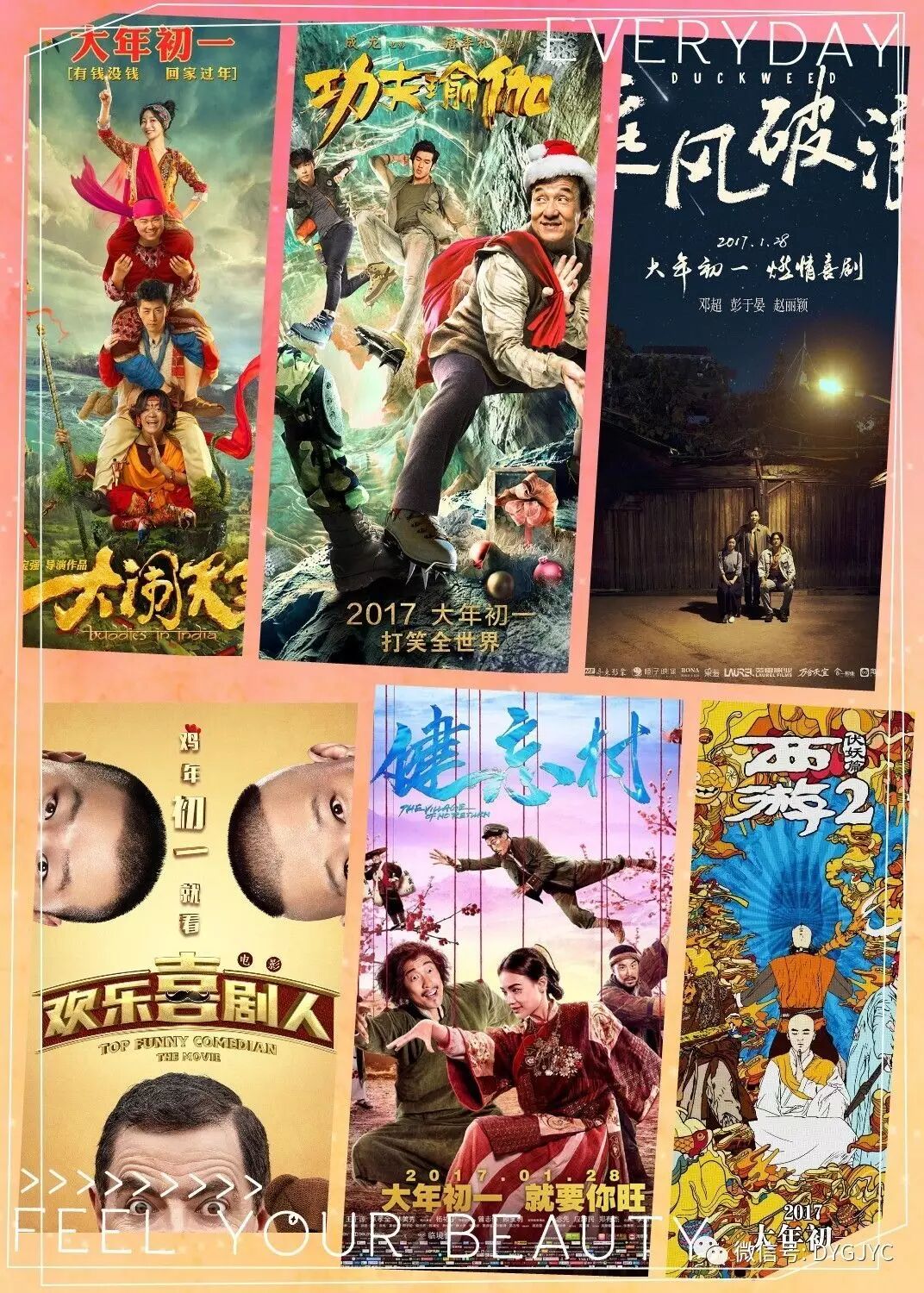 【东翼国际影城】春节档影片优先赏