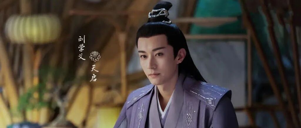 刘学义,国产仙侠可以“封神”的男二?