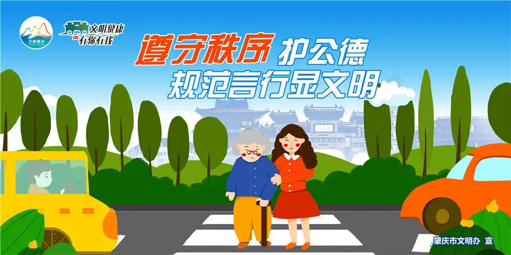 广宁市民文明礼仪十二时辰你做到了吗