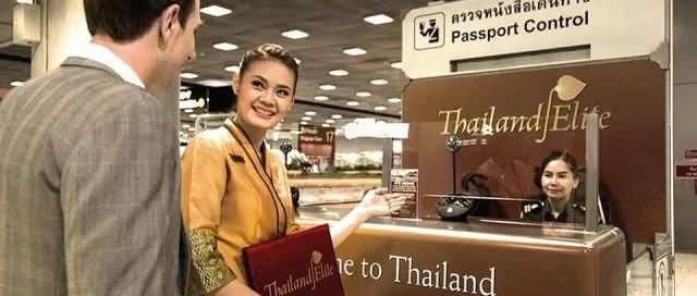 如何办理泰国尊荣卡精英签证？
