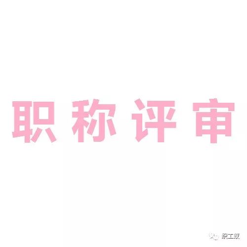 关于批准确认林晓晖等771位同志高级工程师职务任职资格的通知