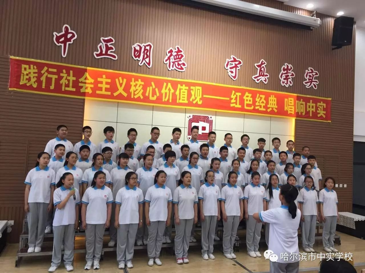 哈尔滨市中实学校初一,初二学年以"践行社会主义核心价值观——红色