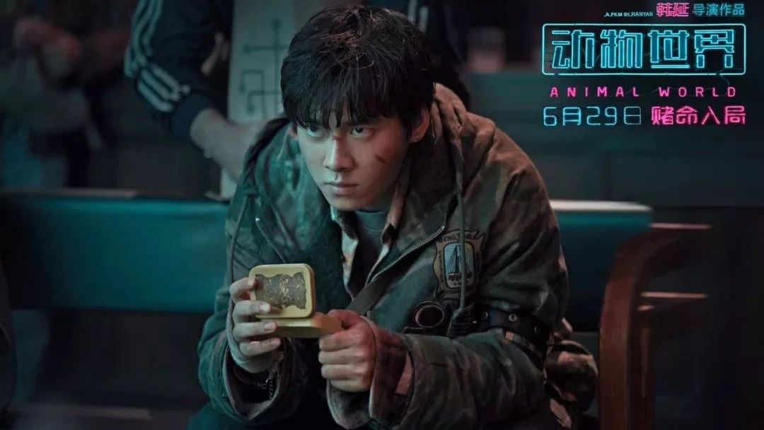 【华谊·热映】李易峰《动物世界》票房大佬一天一个亿!