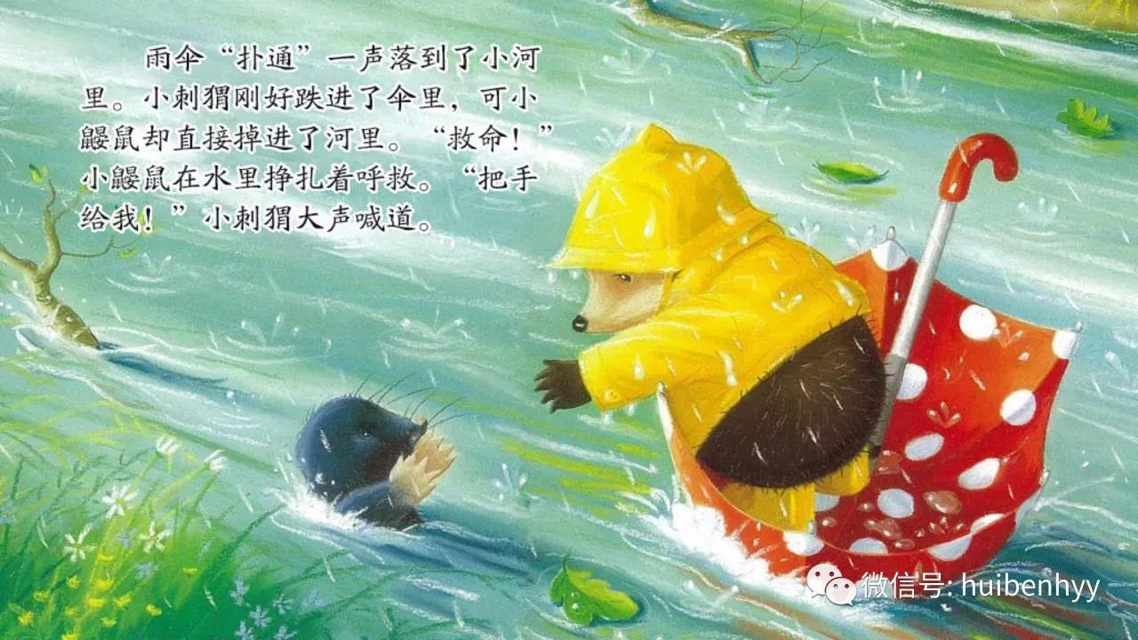 《雨中的小红伞》绘本深度解读