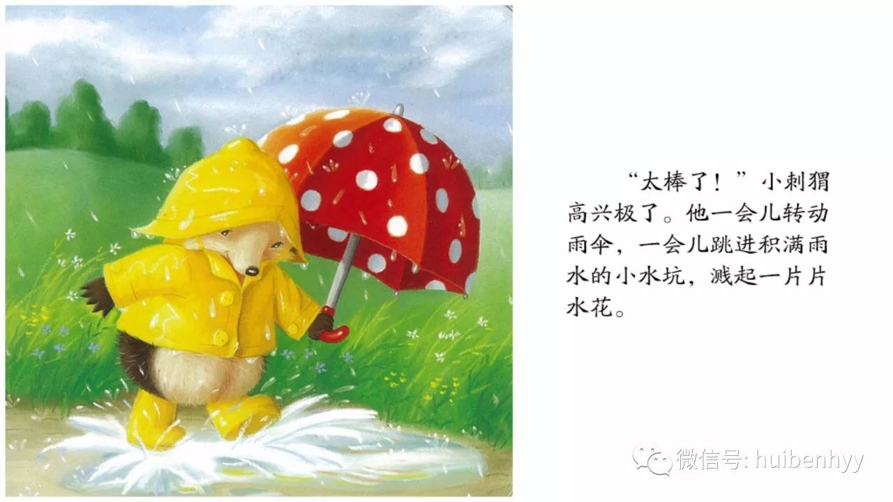 《雨中的小红伞》绘本深度解读