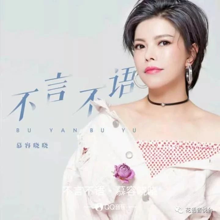 慕容晓晓 -《不言不语》