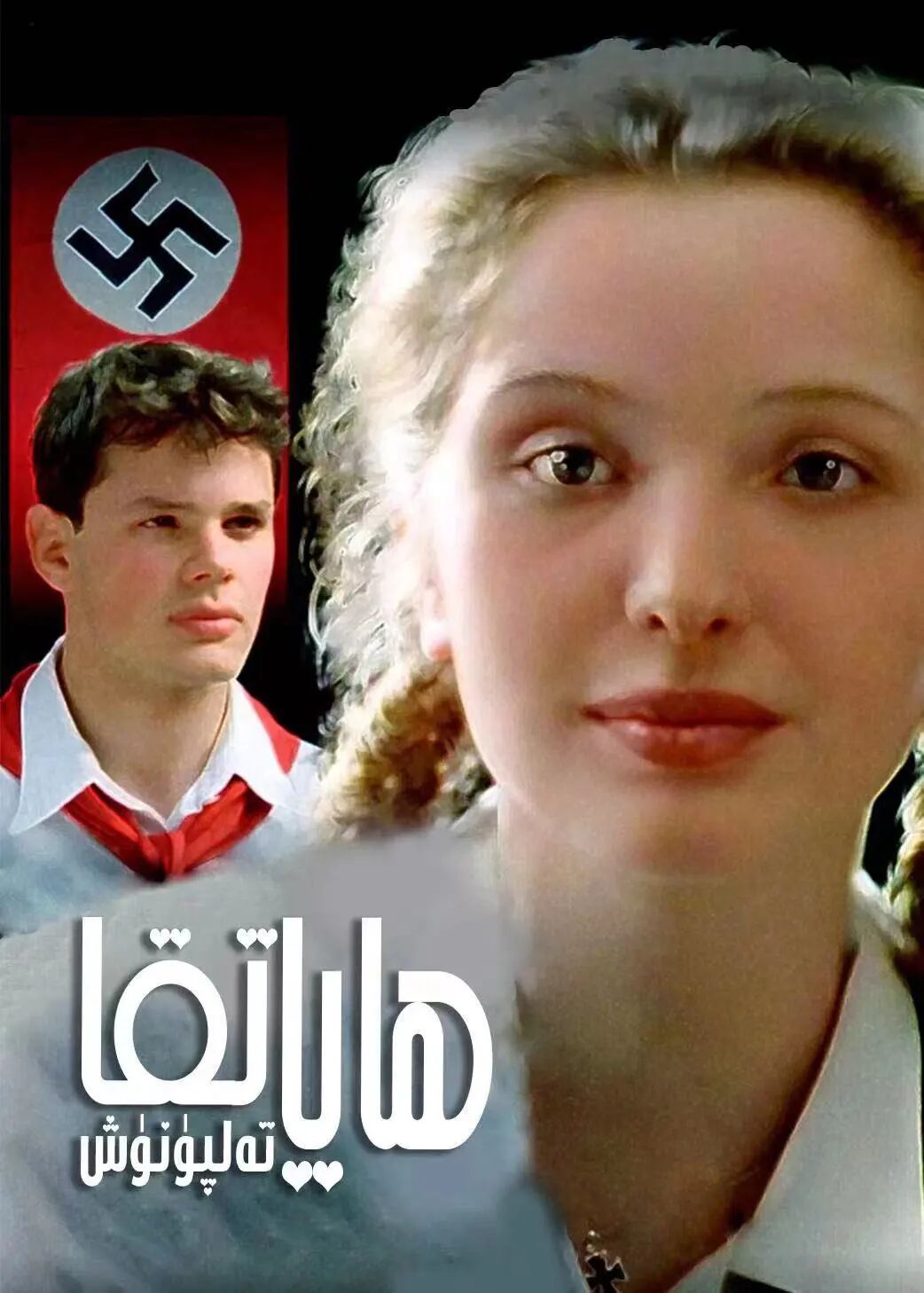 ھاياتقا  تەلپۈنۈش