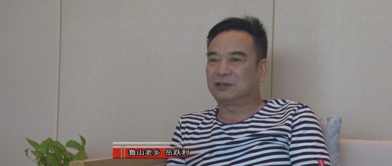 演员岳跃利:我在鲁山长大(上集)