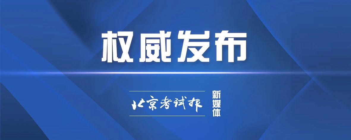 800米和1000米还保留着吗？2023年，北京体育中考将调整为合格考试！