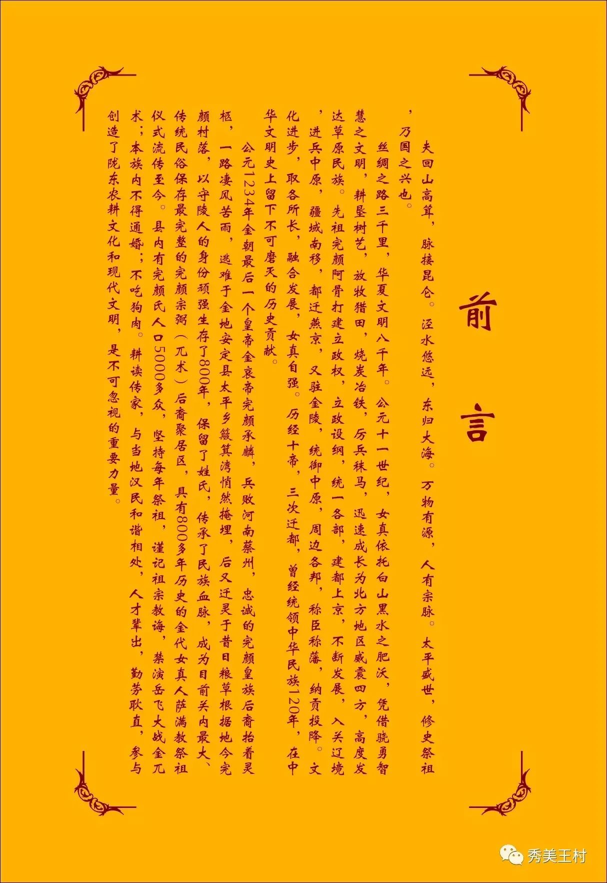 真相  |  泾川县王村镇的女真族后裔