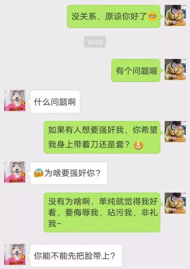 北京一对小情侣聊天内容曝光,污!到!不!能!看!