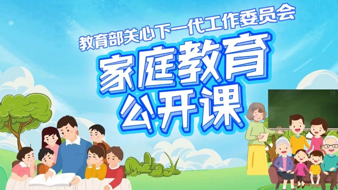 第5期：如何搭建家校社协同育人平台⭐家庭教育公开课 | 2023年第5期：如何搭建家校社协同育人平台