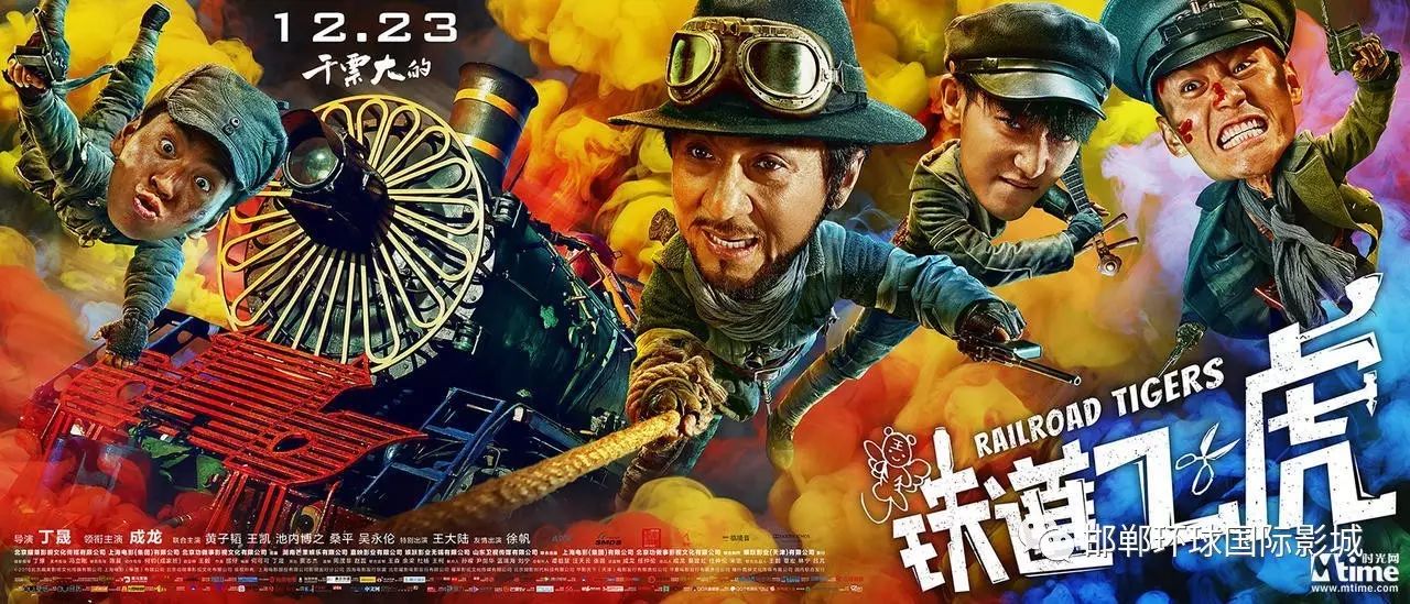 《铁道飞虎》《摆渡人》正在热映!