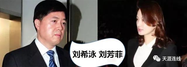 离开央视之后,刘芳菲低调与香港君怡酒店老板刘希泳成婚,本来以为从此