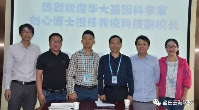 携手华大基因 共建科技校园