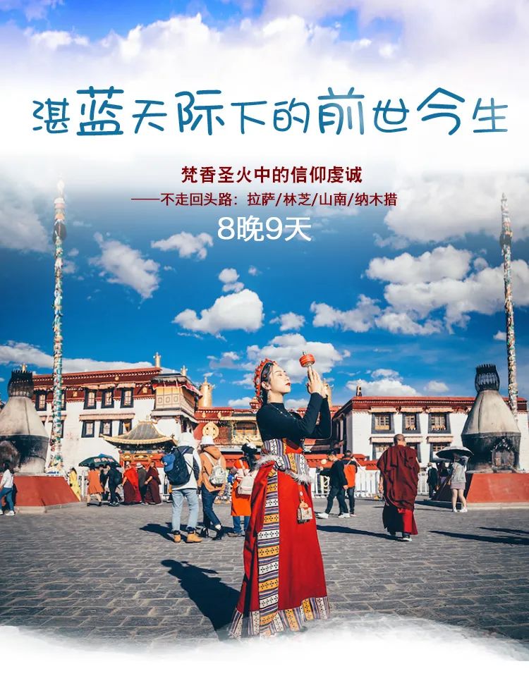 2021-大巴-西藏林芝山南环线9天8晚