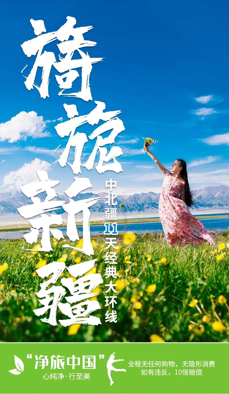 2021-大巴-新疆南北疆11天大环线