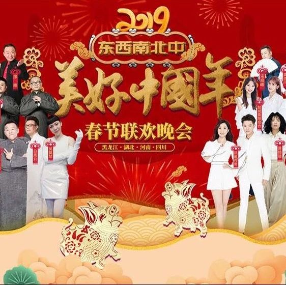 吴莫愁、凤凰传奇、黄绮珊……还有更多明星都来了!四个省份首次联手,这台春晚最有特色!