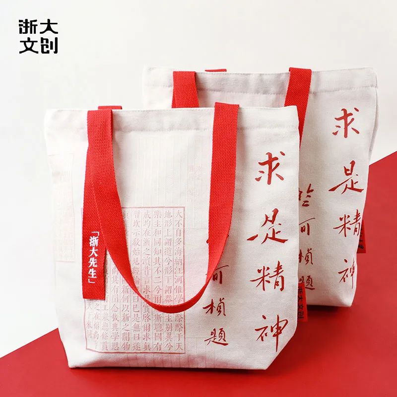 求是精神帆布袋 (1).jpg