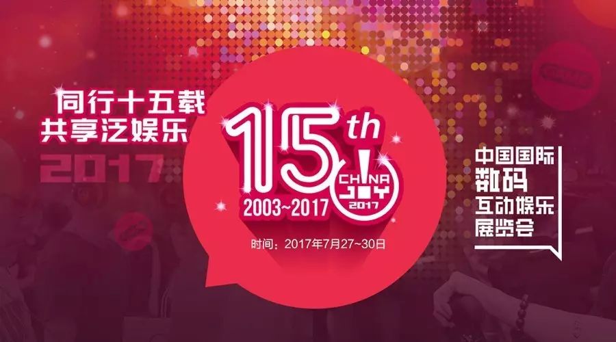 不看showgirl看这些!今年China Joy的亮点都在这里!