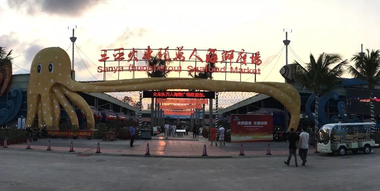 第一站三亚站 三亚火车头海鲜广场是2015年投入运营的,毗邻三亚火车