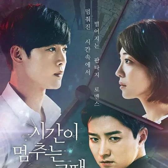 【韩剧】时间停止的时候 시간이 멈추는 그때 (2018)