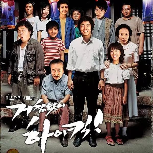 【韩剧】搞笑一家人 거침없이 하이킥! (2006)