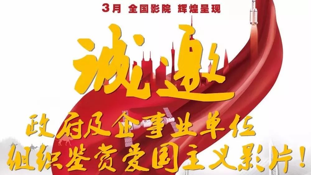 【包场】为祖国点赞!《厉害了,我的国》包场火热进行中!