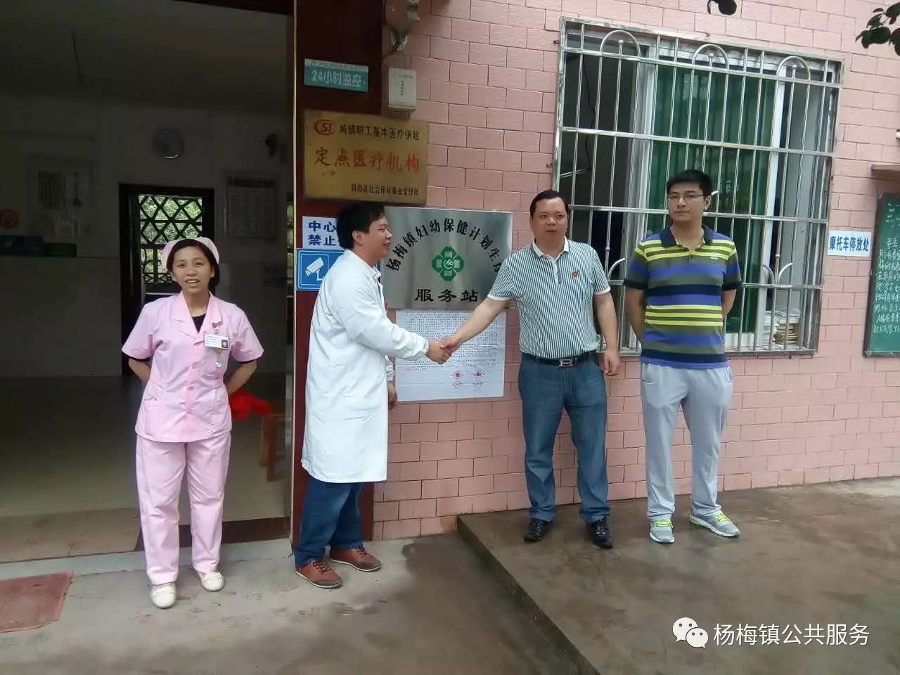 【医疗服务】杨梅镇妇幼保健计划生育服务站举行挂牌仪式