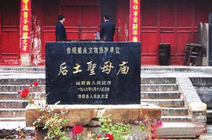 省保文物——后土圣母庙
