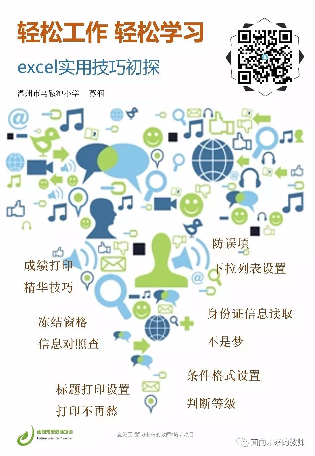 送给教师四十绝技-图片37