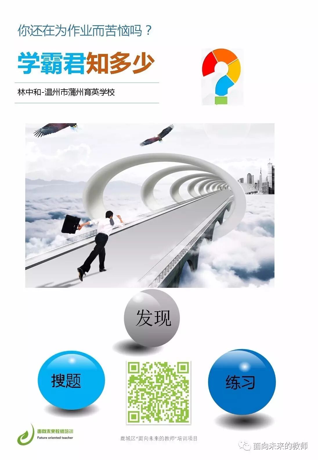 送给教师四十绝技-图片10