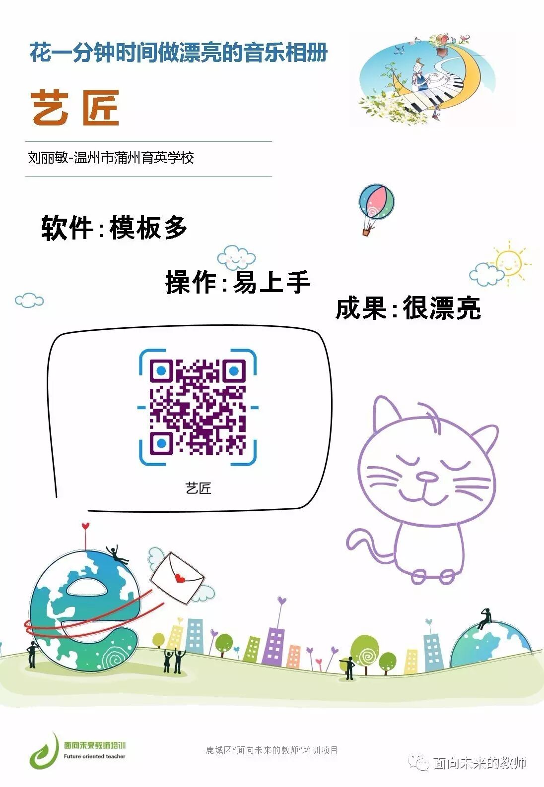 送给教师四十绝技-图片29