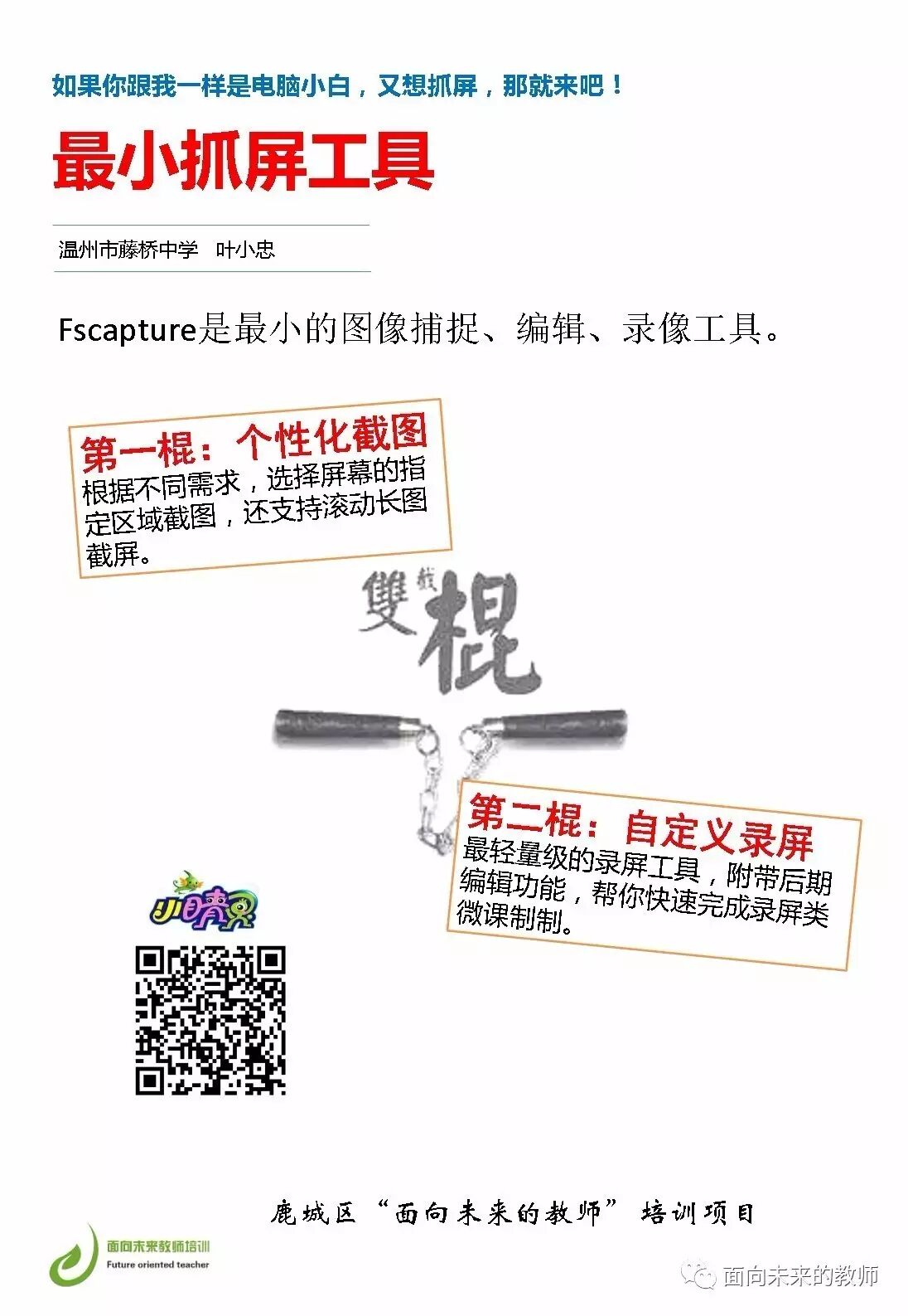 送给教师四十绝技-图片22