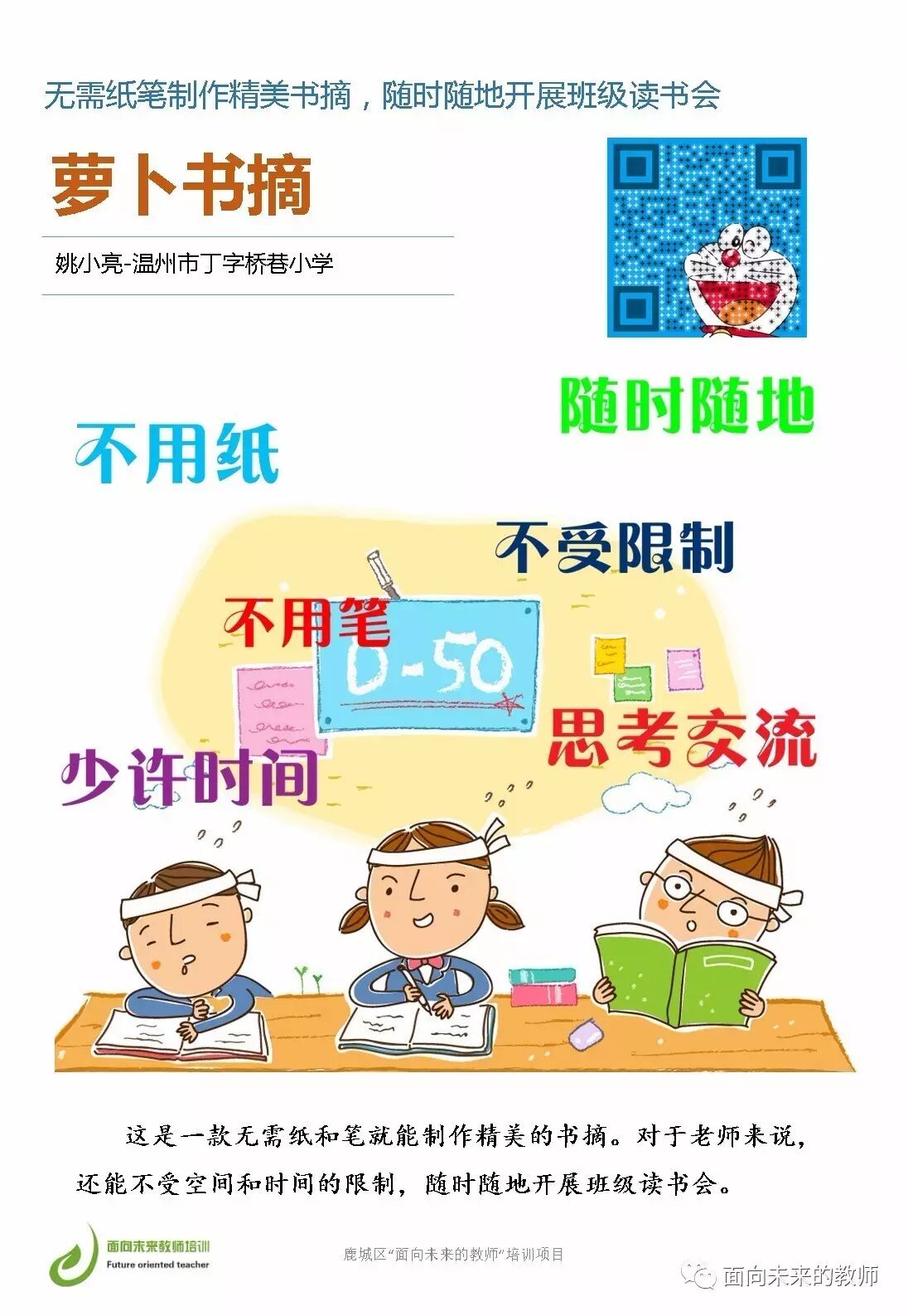 送给教师四十绝技-图片5