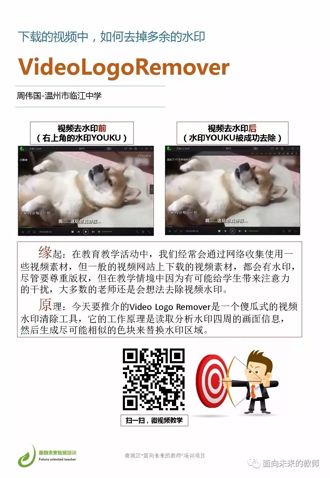 送给教师四十绝技-图片26