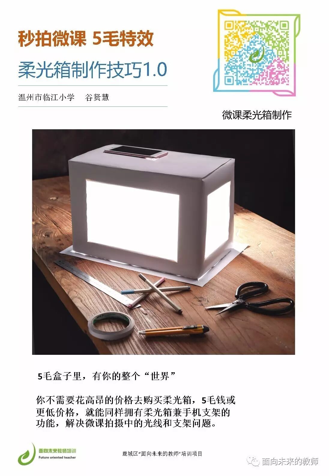 送给教师四十绝技-图片15