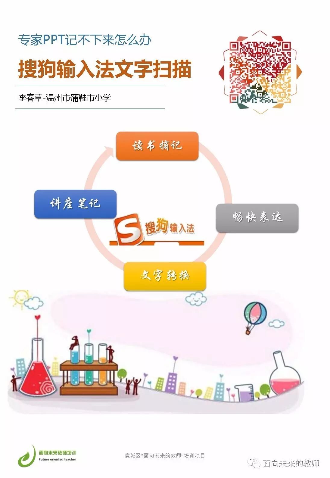 送给教师四十绝技-图片21