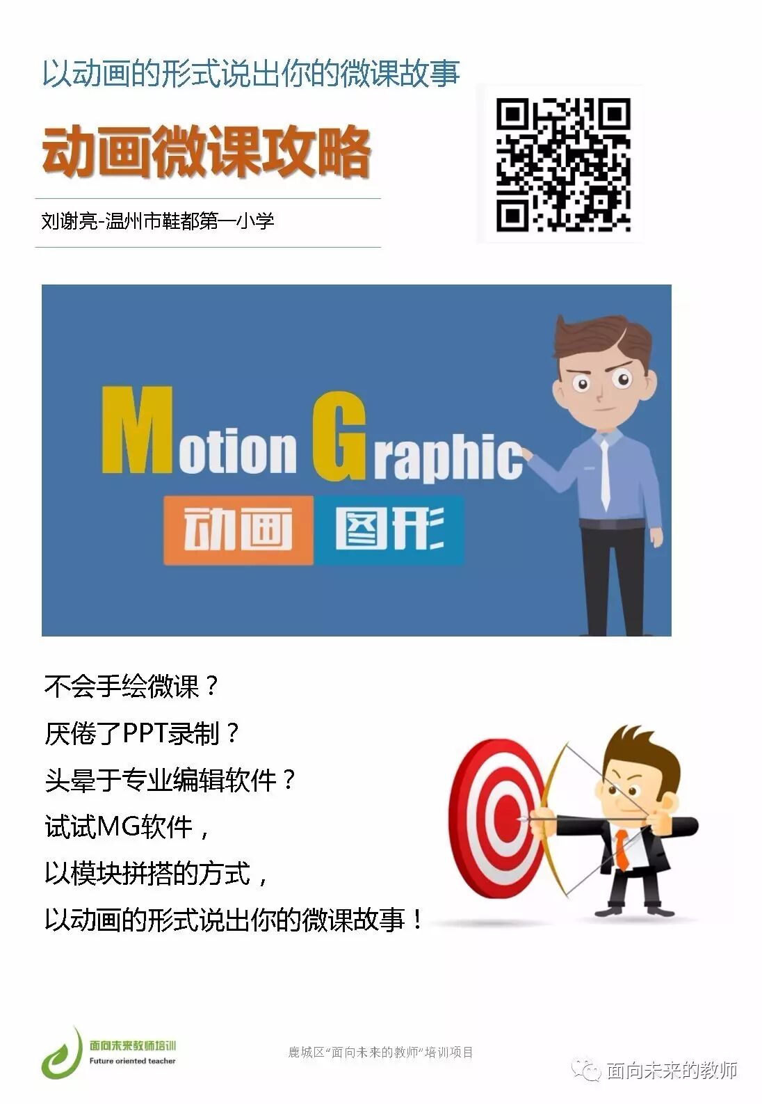 送给教师四十绝技-图片24