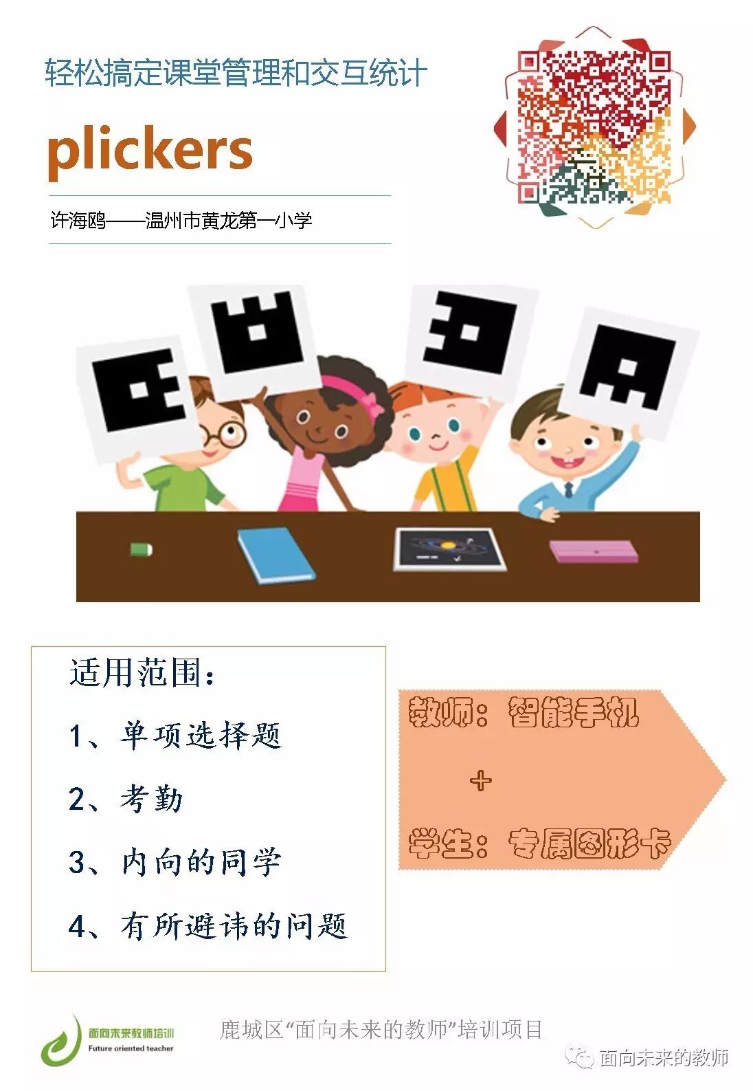 送给教师四十绝技-图片8