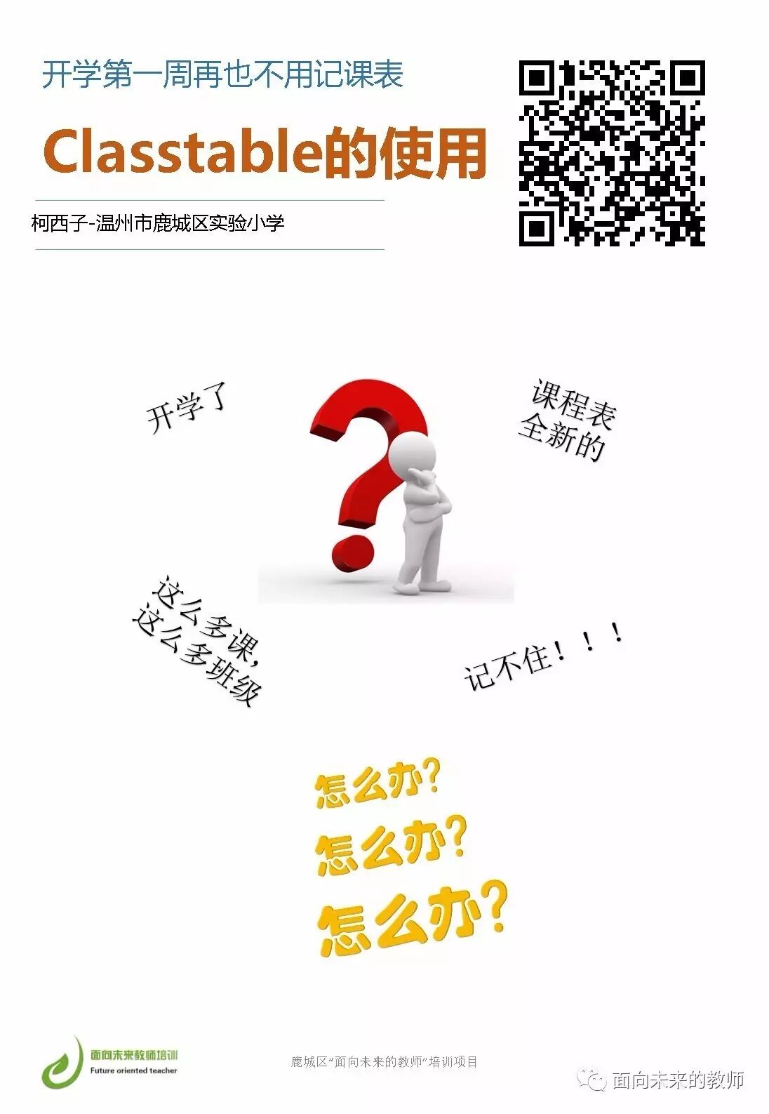 送给教师四十绝技-图片33